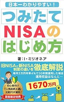 50代から始める積立NISAの魅力！一生続く安心資産形成の秘訣