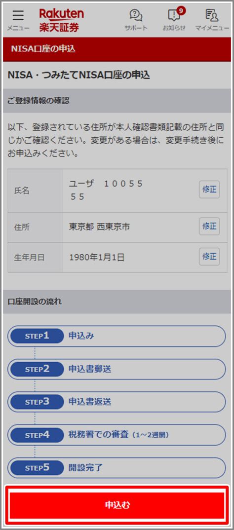 積立NISA口座変更！楽天証券でのスムーズな移行方法とは？