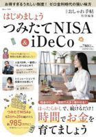 積立NISA本、おすすめの選び方と人気ランキング！あなたの資産形成をサポートするベストガイドはどれ？