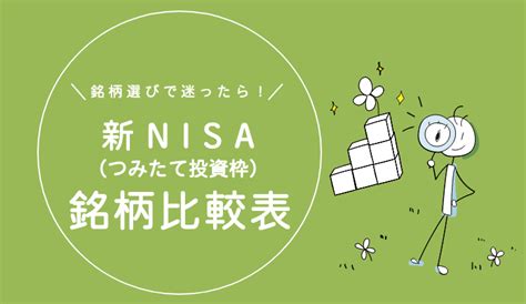 積立NISAはどこがおすすめ？選ぶべき理由を徹底解説！