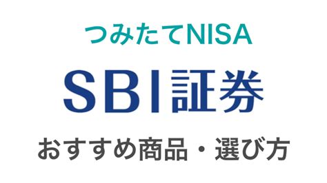 積立NISAのSBI証券と楽天証券、どちらを選ぶべきか？